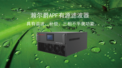 有源濾波器的作用是什么？